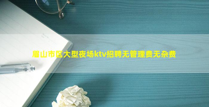 通辽夜总会招聘